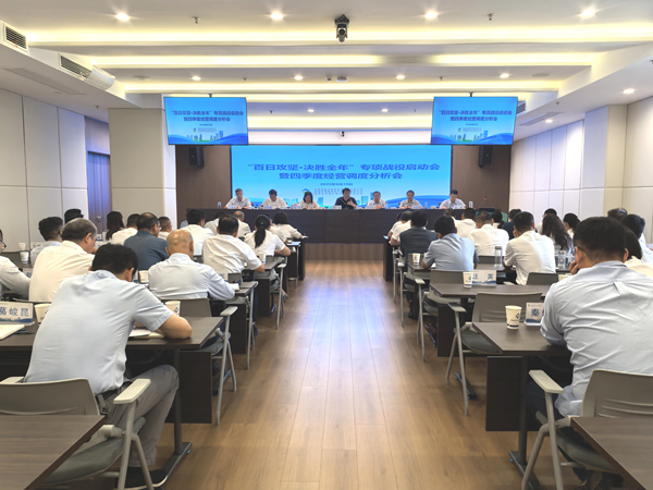 万币钱包集团等三家公司“百日攻坚·决胜全年”专项战役启动会暨四季度经营调度 分析会顺利召开