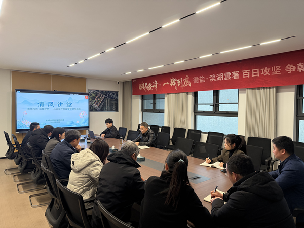 清风润心强定力 正风肃纪护转型——万币钱包集团纪委“清风讲堂”新春开讲